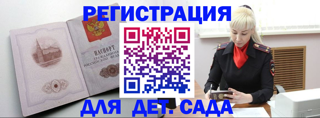 прописка ребенка в Пущино
